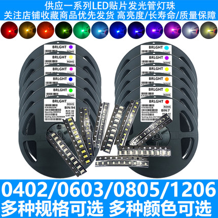 0402/0603/0805/1206红粉橙黄绿冰蓝白LED贴片发光二极管灯珠高亮