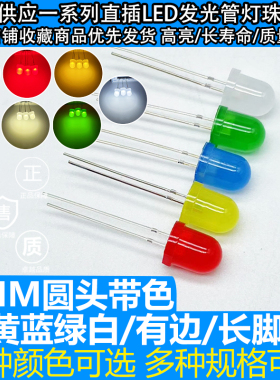 F8MM圆头带色有边红黄蓝绿白长脚 LED发光二极管直插指示灯珠高亮