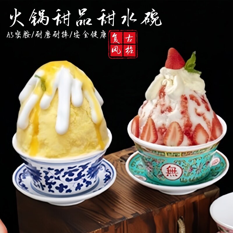 密胺中式商用冰粉碗网红甜品碗图片