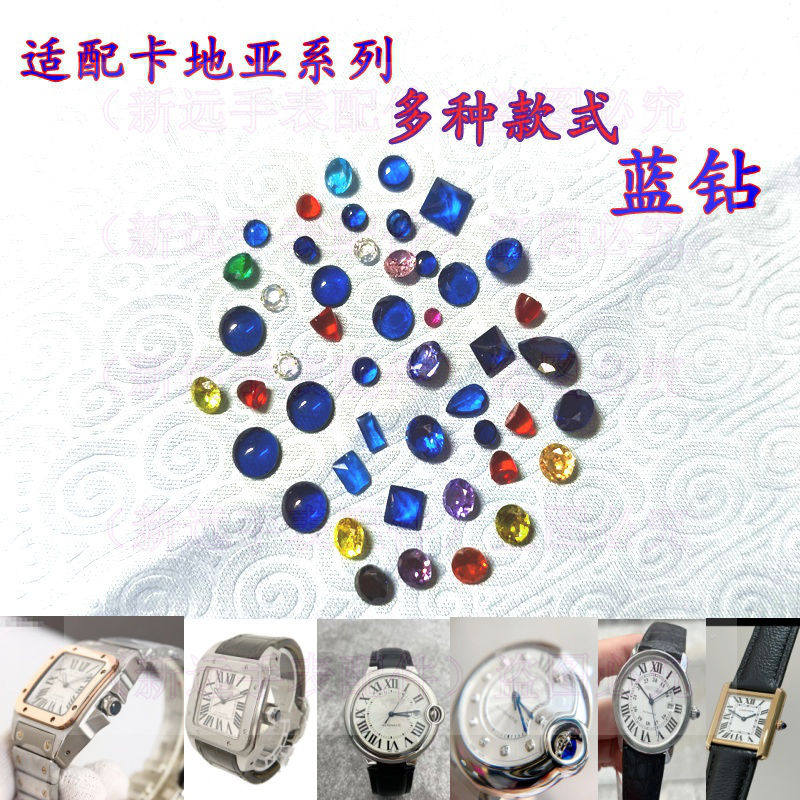 手表蓝钻坦克把头宝石表冠钻配件