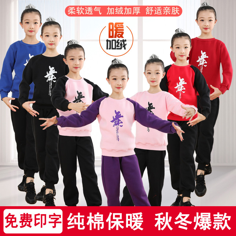 男女童舞蹈服冬季儿童练功加绒套装中国舞服装拉丁舞蹈服儿童秋冬