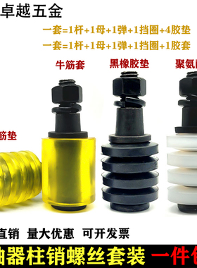 靠背销螺丝联轴器柱销水泵对轮销钉缓冲圈螺栓M8M10M12M14M16M20