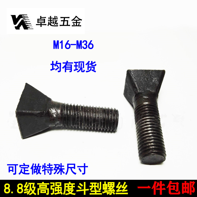 8.8级四方头斗形螺丝球磨机衬板斗型螺栓沉头破碎机护板M16M20M36