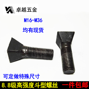 8.8级四方头斗形螺丝球磨机衬板斗型螺栓沉头破碎机护板M16M20M36