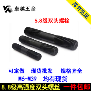 8.8级高强度双头螺栓GB901两头螺丝螺柱螺杆M12M14M16M20M22 M39
