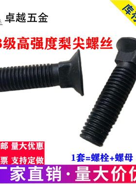 8.8级高强度梨尖丝平头四方栓沉头方颈螺栓农机犁尖螺丝M10M12M20