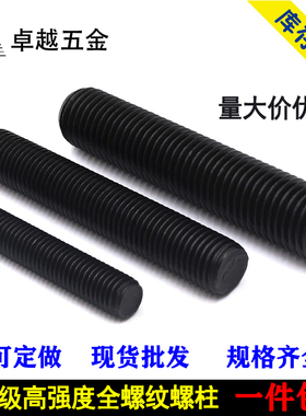 12.9级高强度全螺纹螺柱化工牙棒35CrMOA全牙螺纹杆通丝全扣丝杆