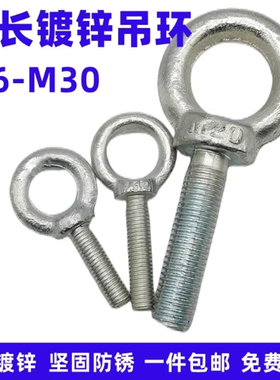 加长镀锌吊环螺丝全牙吊环螺栓圆环螺钉起重吊环M6M8M10M12-M30mm