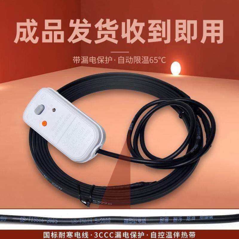 伴热带管道防冻自来水管道防冻加热线阻燃防爆自控温解冻化霜神器