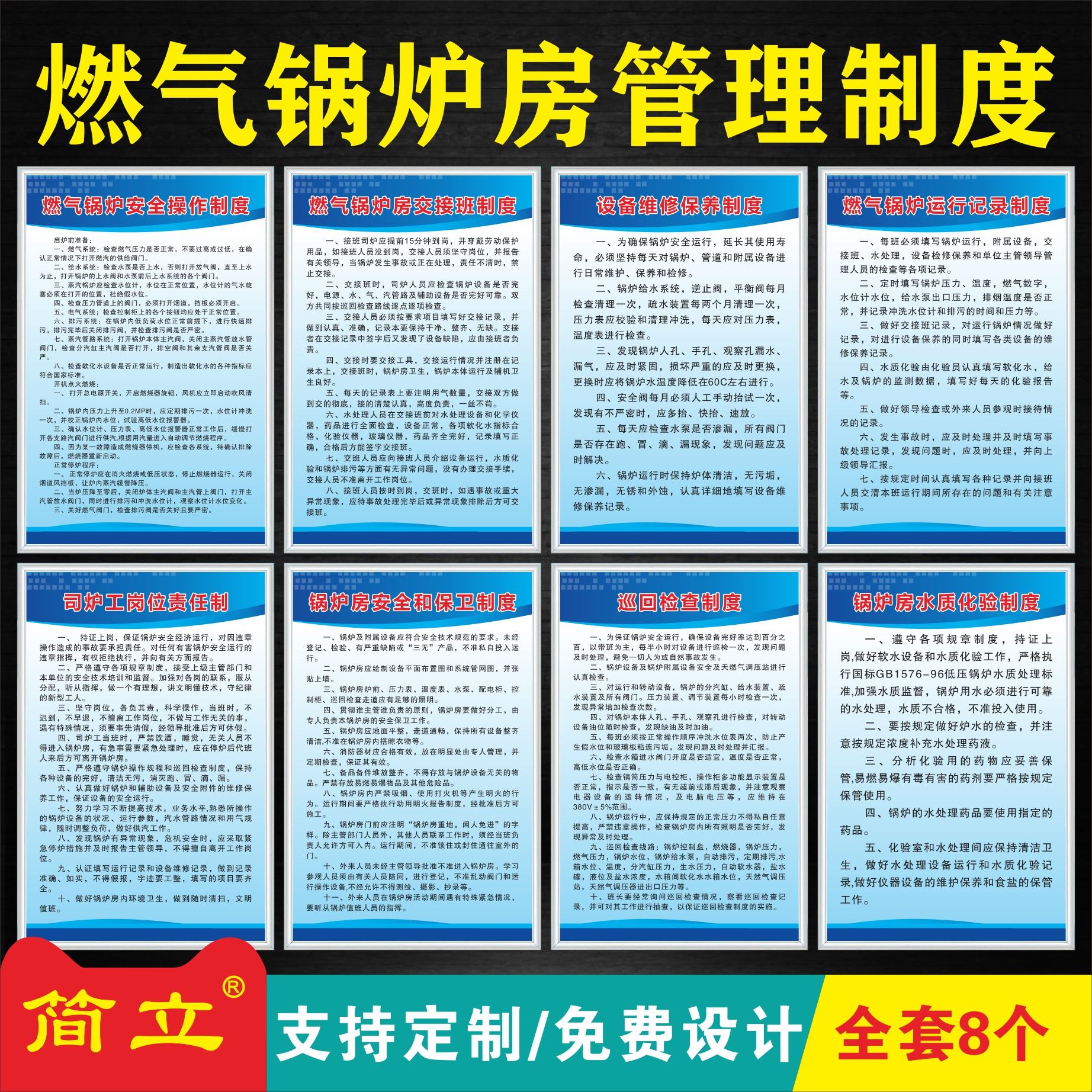 燃气锅炉房安全管理制度交接班制度锅炉操作规程司炉工岗位责任制