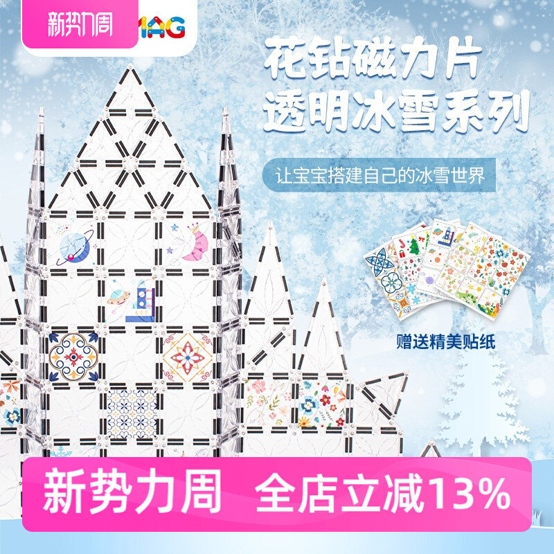artmag透明磁力片迈格特冰雪彩窗磁力片102片花钻儿童益智玩具