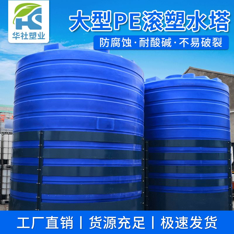 0吨大型pe滚塑水处理环保立式化工桶耐酸耐碱 塑料储罐
