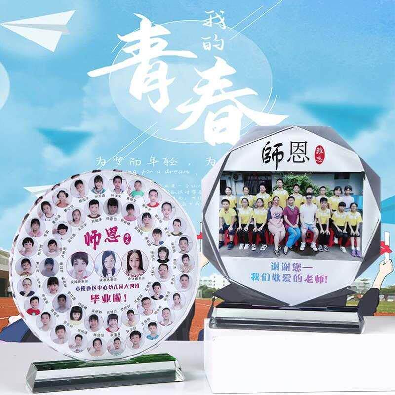 水晶纪念品幼儿园小学毕业礼物送老师女班级礼品相框同学聚会实.