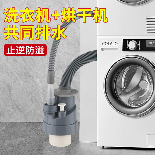 潜水艇洗衣机下水三通排水管阳台二合一防溢水防返臭三头通接头