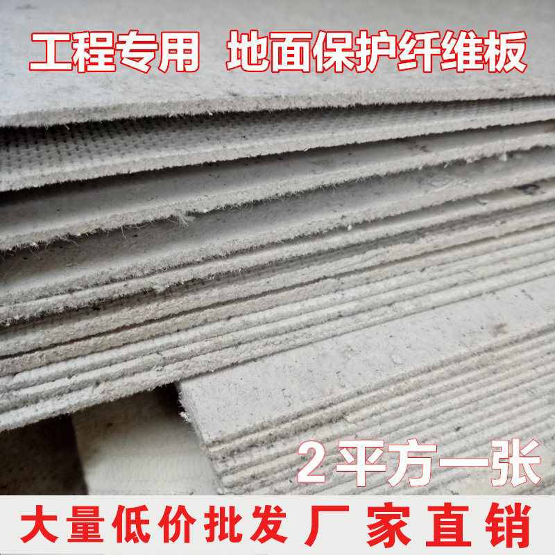 装修地板地面保护垫纤维板施工成品保护膜瓷砖大理石防护垫纸板膜