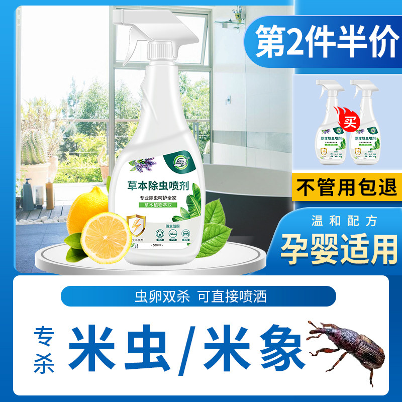米虫米象杀虫剂专用药粉家用全窝端房间驱虫神器克星床上防宿舍用