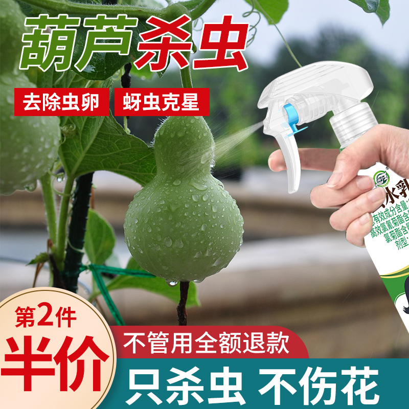 【葫芦杀虫剂】孕婴家庭适用