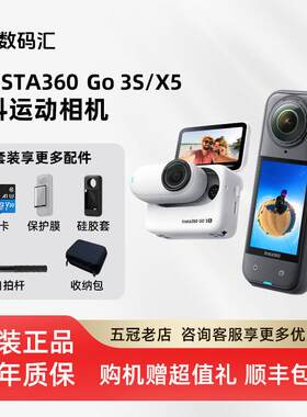 影石Insta360 X5/GO3s二手全景运动相机ONEX4/X3骑行Vlog旅行摄影