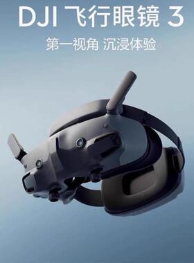DJI goooles3/goggles2分体版/goggles一体版/ 原厂全新未激活@