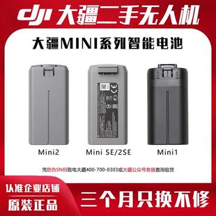 DJI大疆无人机Mini1/Mini2/SE 智能飞行电池 充电器管家 原装正品