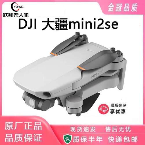 二手 大疆无人机Mini2se高清迷你航拍无人机三轴机械增稳数字图传