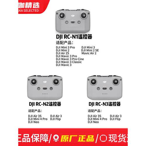 大疆二手N1N3RC一代遥控器mini234air23s御3原厂正品普控小白控