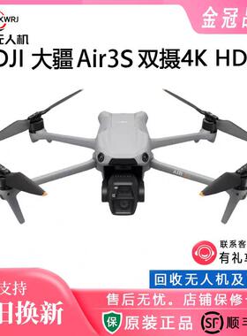二手 大疆 Air3S 双摄旗舰航拍无人机专业高清全向主动避障跟拍机