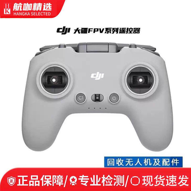 大疆DJI FPV二代三代遥控器体感遥控1代2代3代鸡腿控穿越摇杆配件