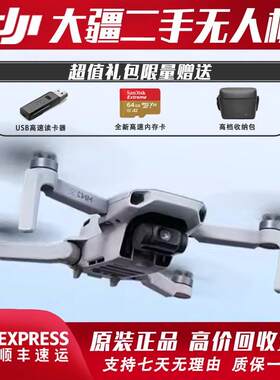DJI大疆二手无人机mini2/mini3pro/air2s/air3s/御2pro航拍无人机