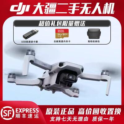 DJI大疆二手无人机mini2/mini3pro/air2s/air3s/御2pro航拍无人机