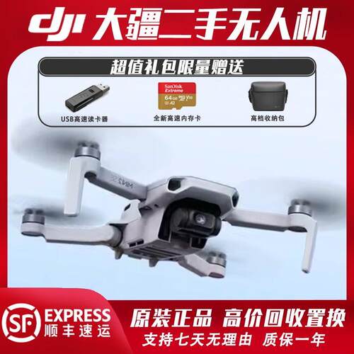 DJI大疆二手无人机mini2/mini3pro/air2s/air3s/御2pro航拍无人机
