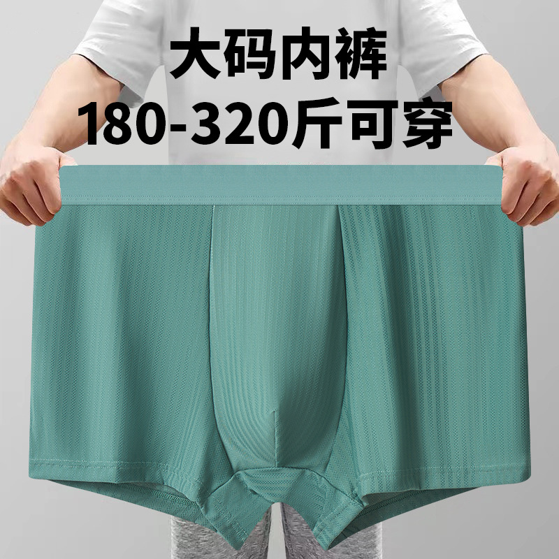 冰丝大码男士内裤无痕提花网孔速干加肥加大码300斤肥佬 四角短裤