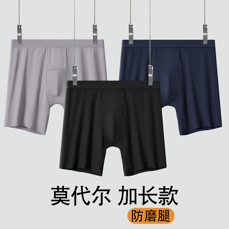 60支莫代尔男士内裤加长防磨腿加大码男运动跑步防摩擦薄平角裤衩
