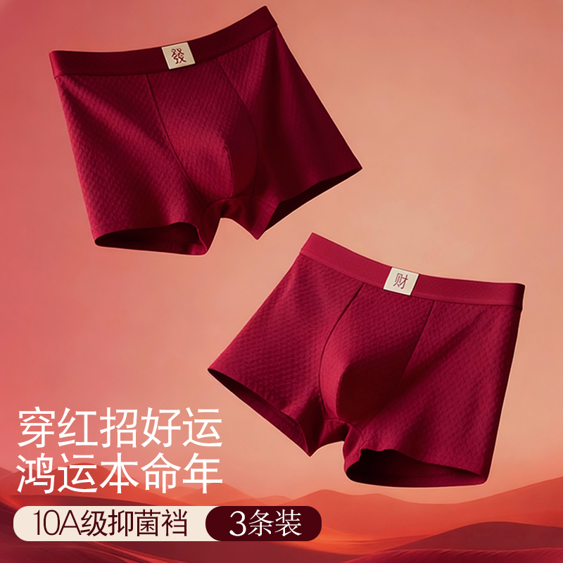 【3条装】酒红色男士棉内裤