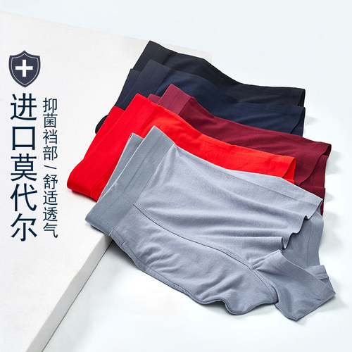 内裤男莫代尔60支无痕大红抑菌