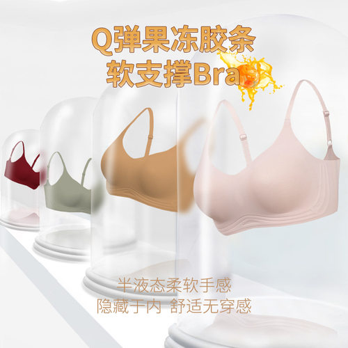 果冻条运动风女士乳胶聚拢内衣
