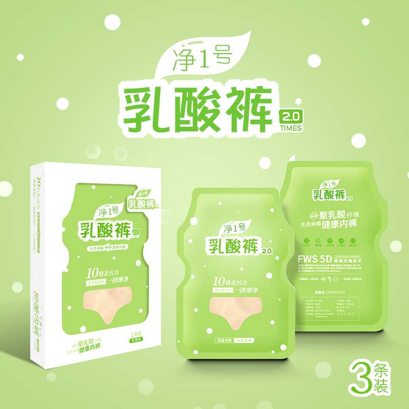 乳酸抑菌内裤莫代尔棉中高腰无缝