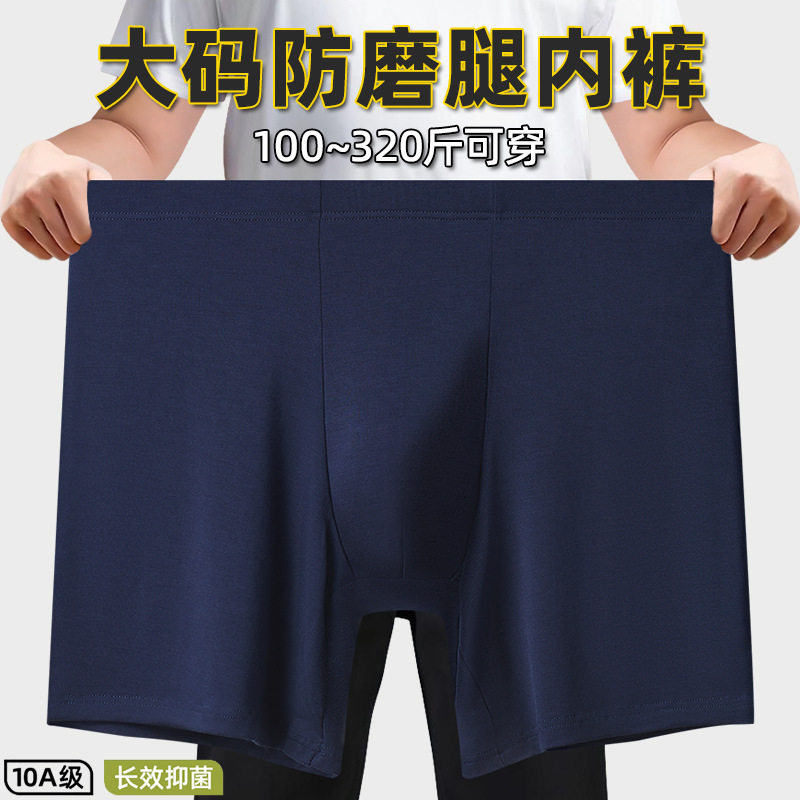 男士大码防磨腿透气高弹平角内裤