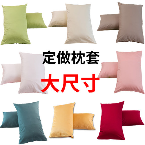 定做大枕套纯棉超大特大任意尺寸