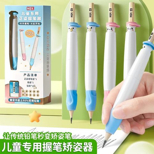 NBX握笔器矫正器小学生一年级铅笔儿童学写字幼儿园初学者控笔器