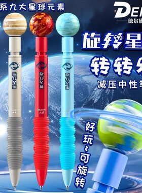 德尔施太阳系九大行星旋转中性笔初中生星球解压转转乐按动地球