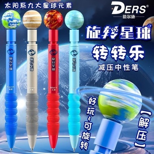 德尔施太阳系九大行星旋转中性笔初中生星球解压转转乐按动地球