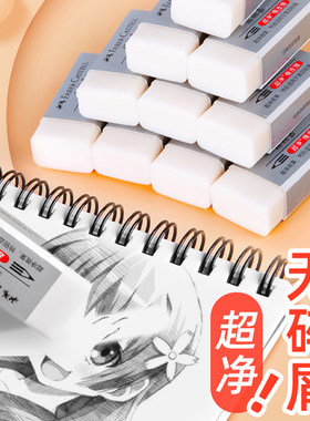 德国辉柏嘉超净橡皮擦铅笔神器无屑进口美术生素描专用绘画硬像皮