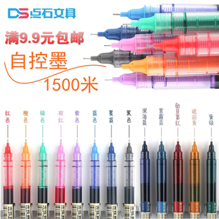 点石走珠君ds904自控墨速干直液式 彩色走珠笔中性笔做笔记专用