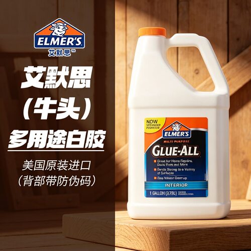正品艾默思牛头白胶全能深蓝干后透明史莱姆水晶泥3.78L美国进口