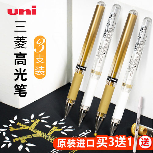 三菱拔帽高光塑料单支金白高光笔