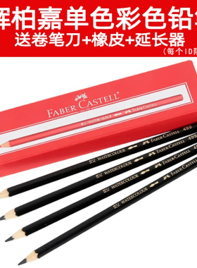 德国辉柏嘉彩铅水溶性单支 油性单只 黑色学生用专业绘画彩色铅笔