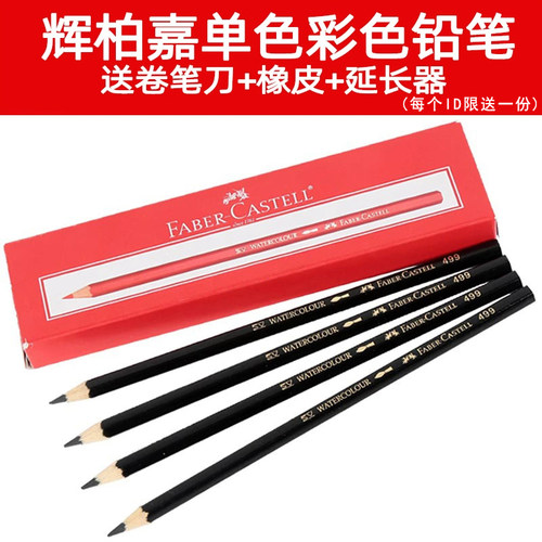 辉柏嘉彩色单色补色彩色铅笔