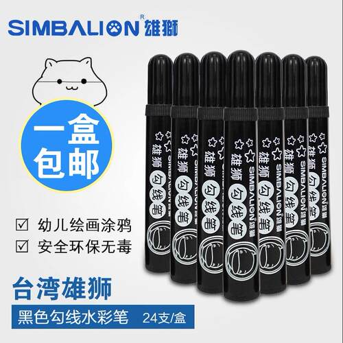 雄狮勾线笔儿童绘画涂鸦水彩笔涂