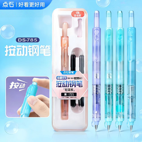 点石按动钢笔小舱门学生练字可换墨囊按压式硬笔书法EF细尖785